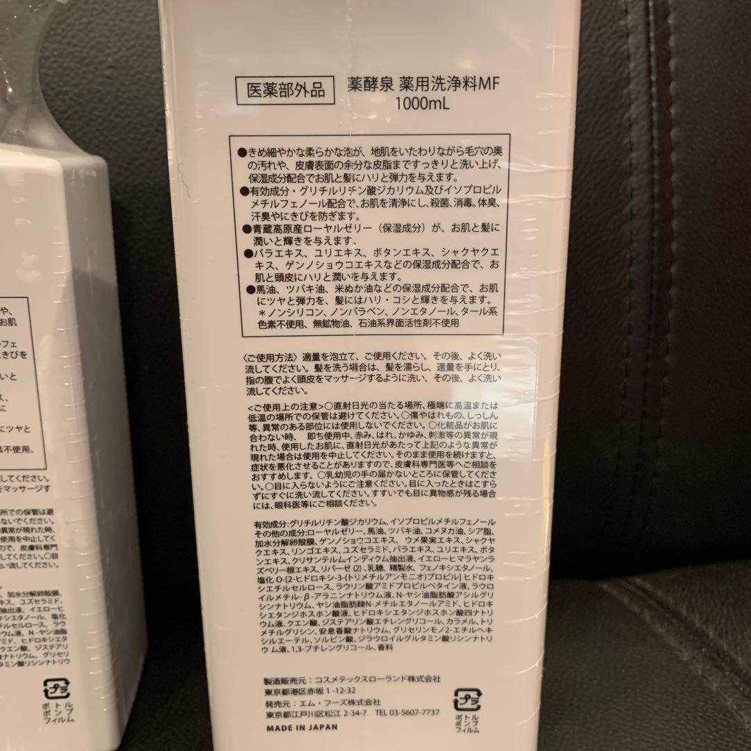 薬酵泉YAKUKOUSEN 薬用全身洗浄料セット