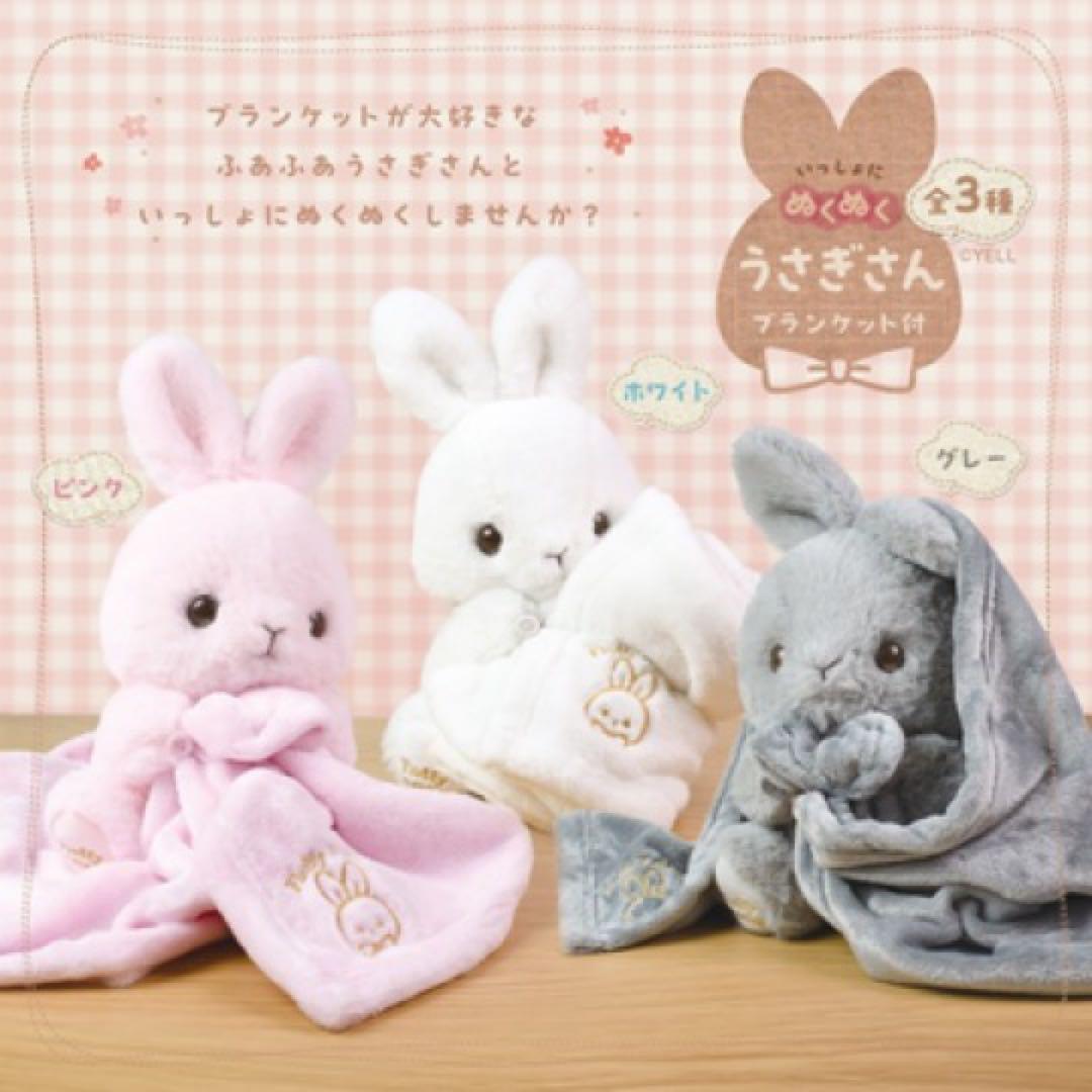 新品　未開封　うさぎのブランケット 3色セット