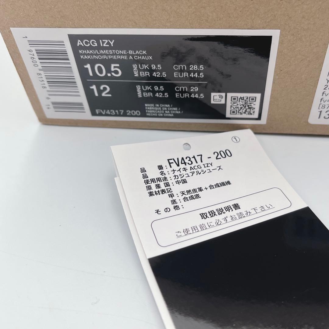 NIKE ACG IZY【28.5cm】