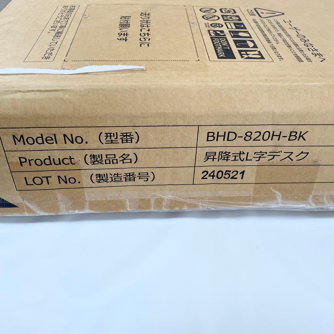 【未使用品】Bauhutteバウヒュッテ 昇降式L字デスク BHD-820H