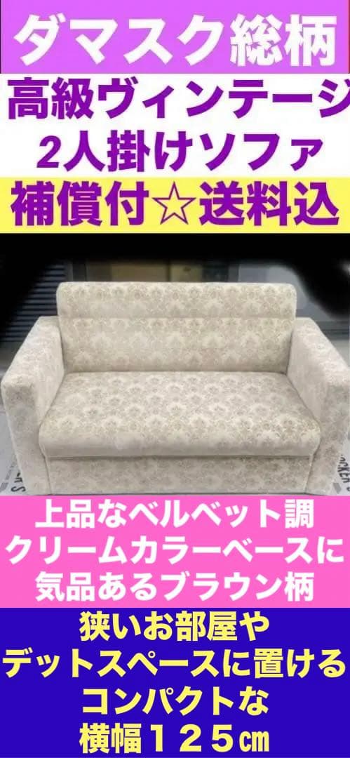 希少♦️ロココ ヴィンテージ 高級 ベルベット ラブソファ♦️ダマスク柄♦️送料込
