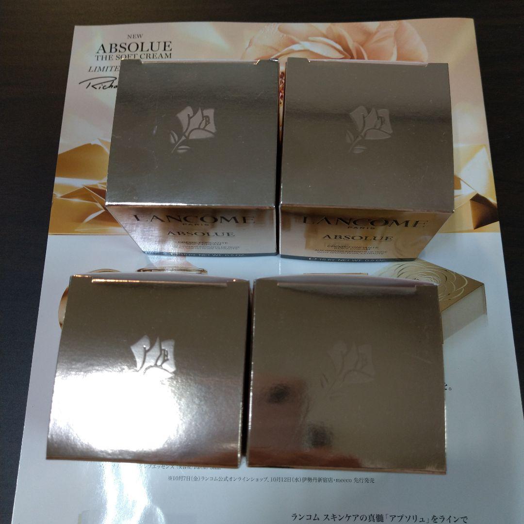 ランコム　 アプソリュ　ソフトクリーム　☆15ml×４☆