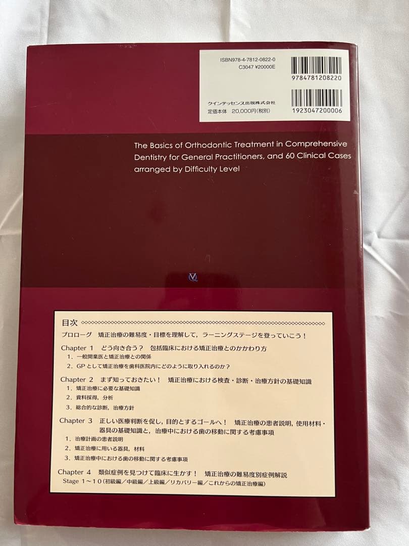 ⚠️裁断済　矯正歯科治療の基本と類似症例が必ず見つかる!ラーニングステージ別臨床例