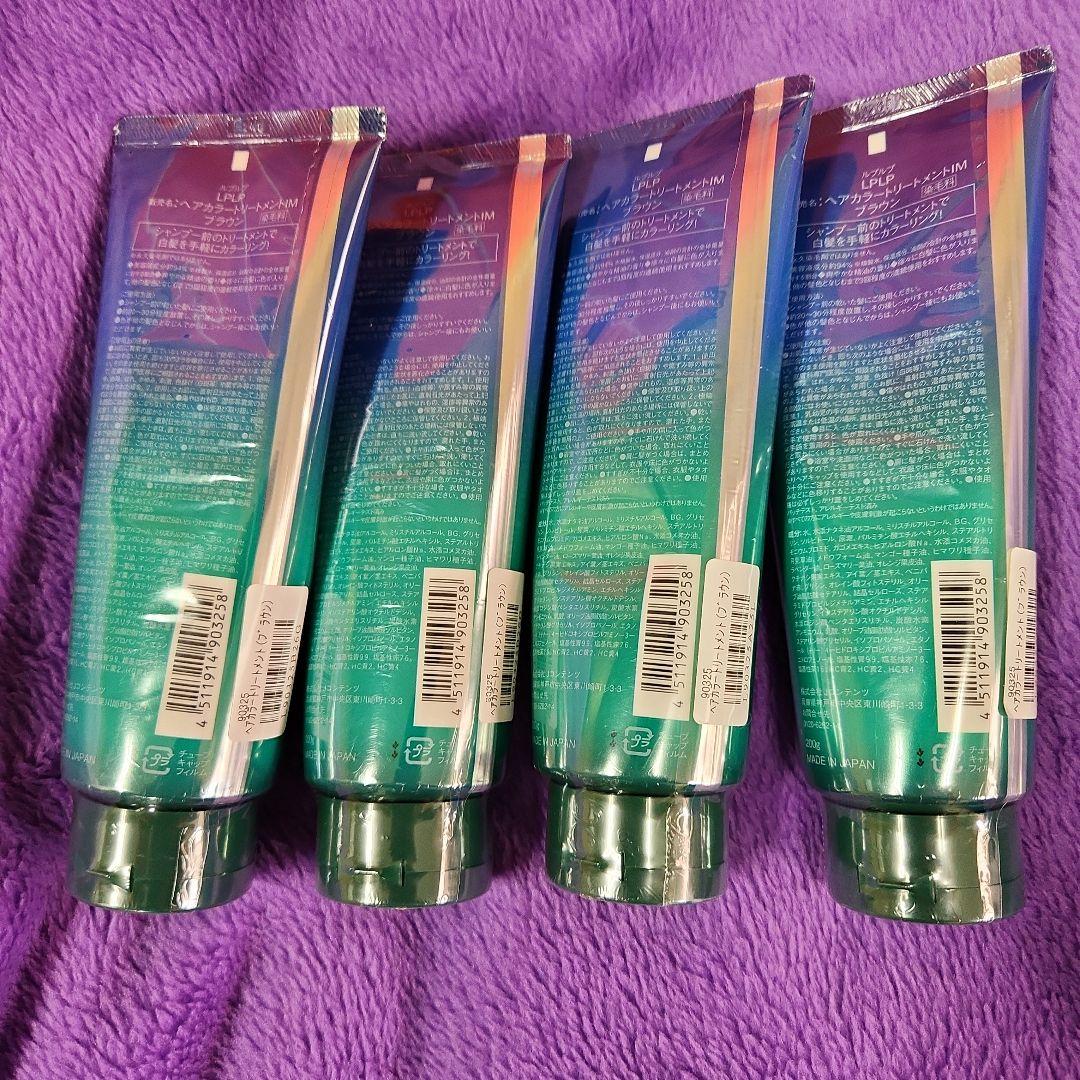 新品未使用　LPLP　ルプルプ　ヘアカラートリートメント　ブラウン　４本
