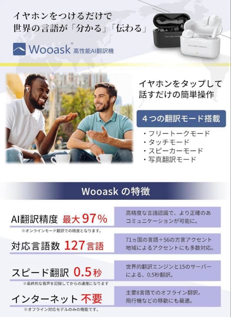 Wooask M6 翻訳イヤフォン 127言語対応【オフライン対応版】