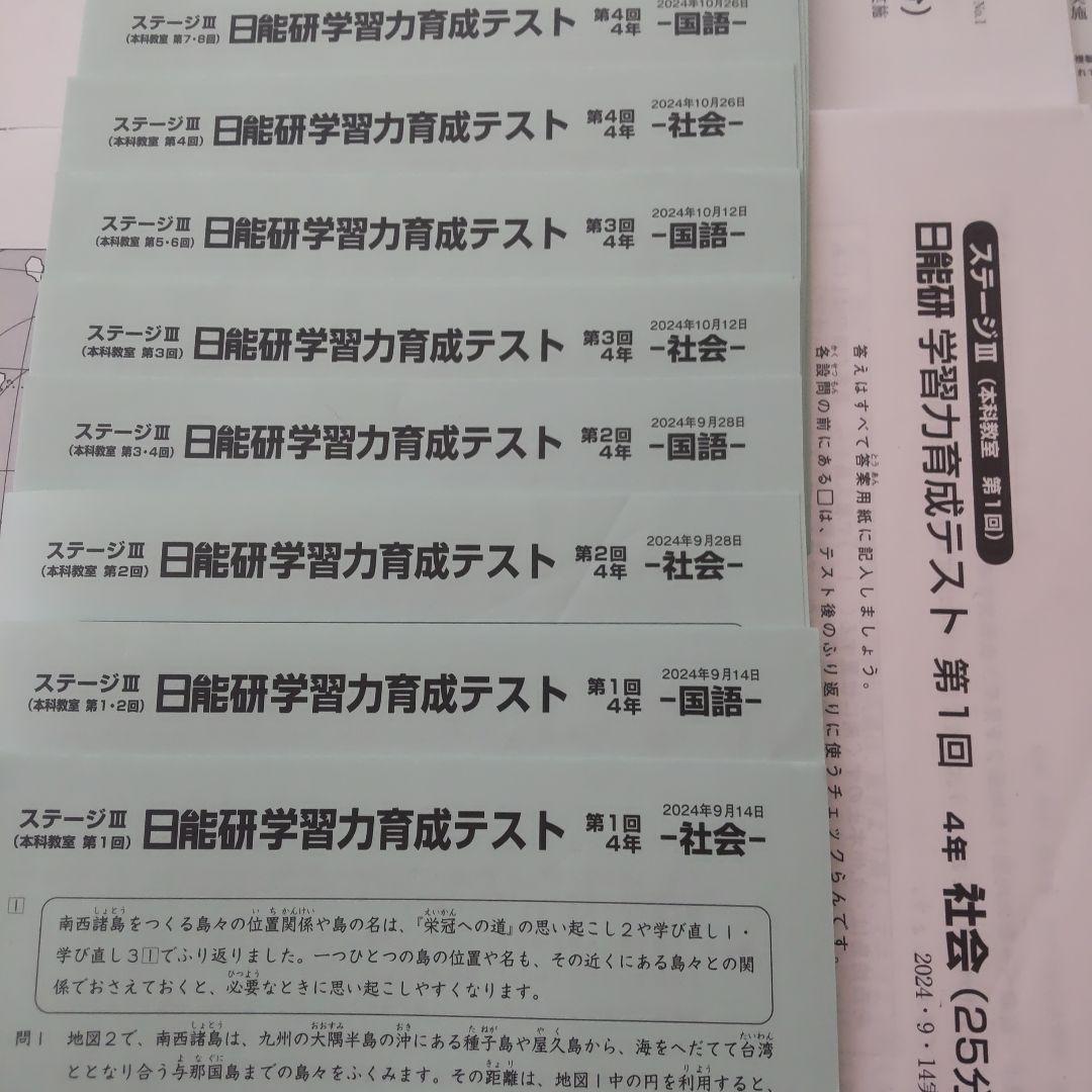 【日能研】2024年度 小4 後期 学習力育成テスト第1回〜第8回