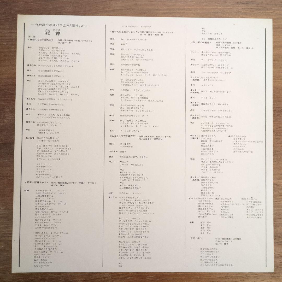 みゅーじかる　死神　サントラ　昭和歌謡　LP 極美品　グッド・バイ　今陽子