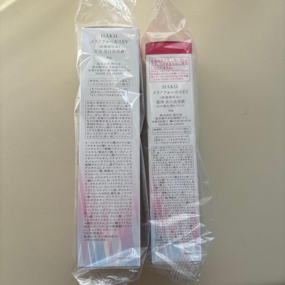 新品　HAKU ハク メラノフォーカスEV 美白美容液 本体 + レフィル
