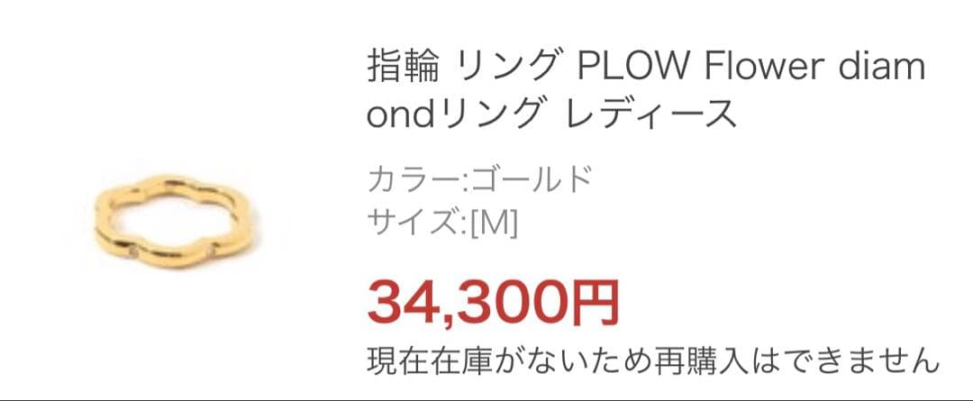 PLOW Flower diamond リング
