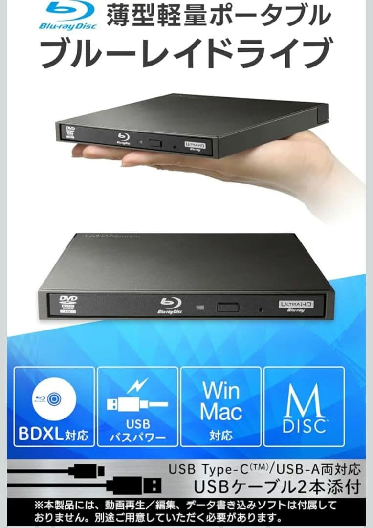 最新 Logitec 外付けBDドライブ M-DISC ACアダプター付