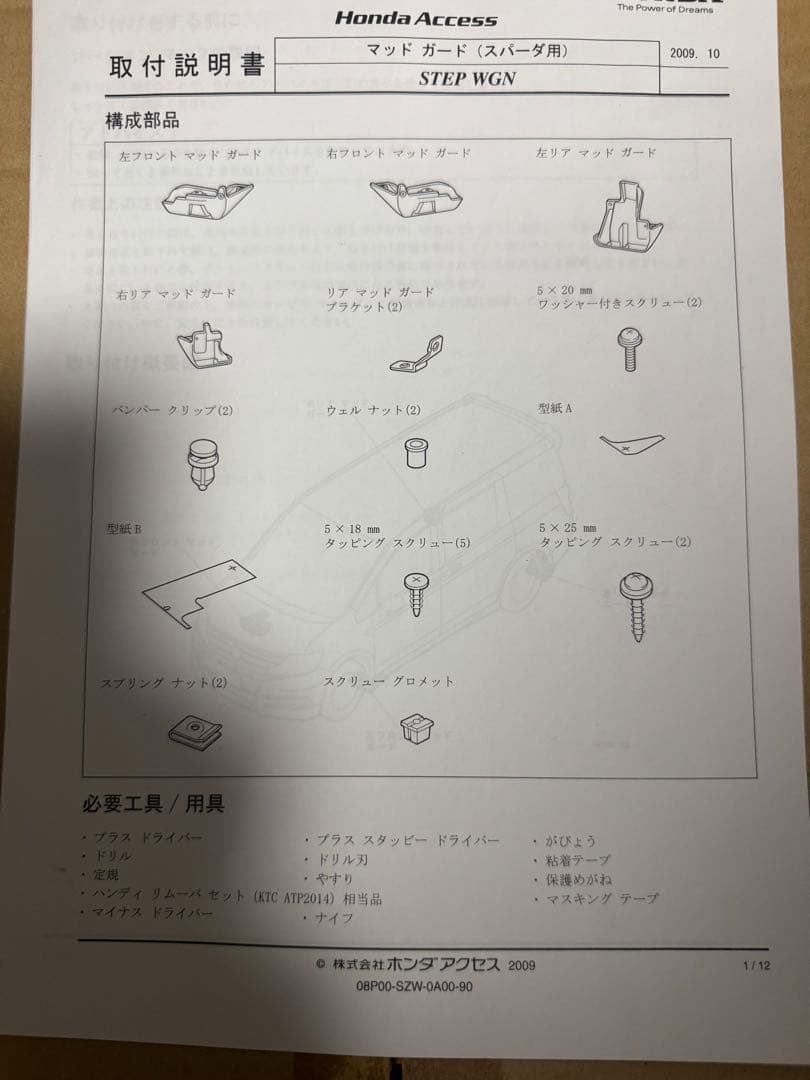 ステップワゴン未開封 アクセサリー部品