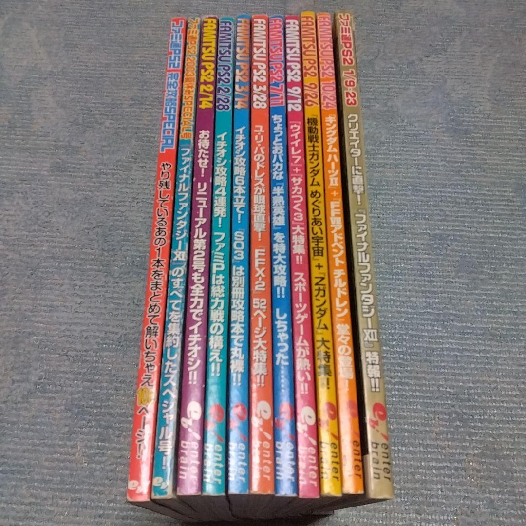 ファミ通PS2　11冊
