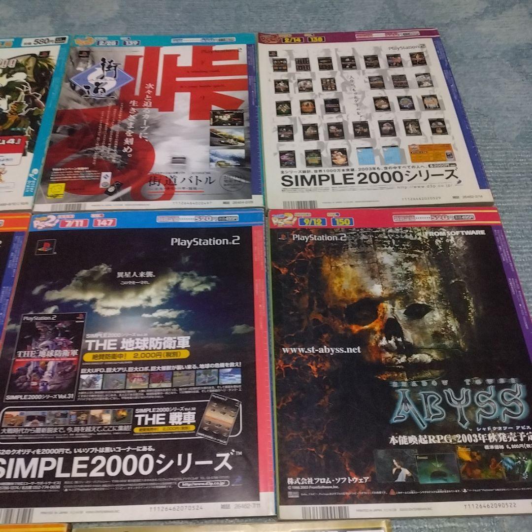 ファミ通PS2　11冊