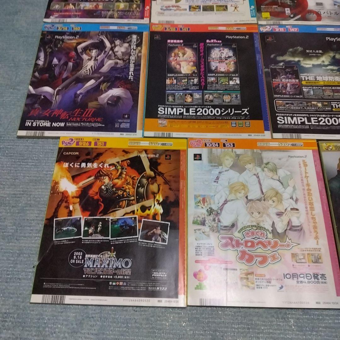 ファミ通PS2　11冊