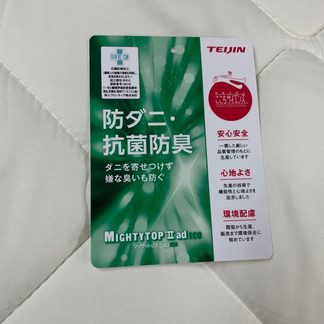 生成りプロファイル4層敷布団☆シングルロングサイズ☆防ダニ防臭加工☆TEIJIN