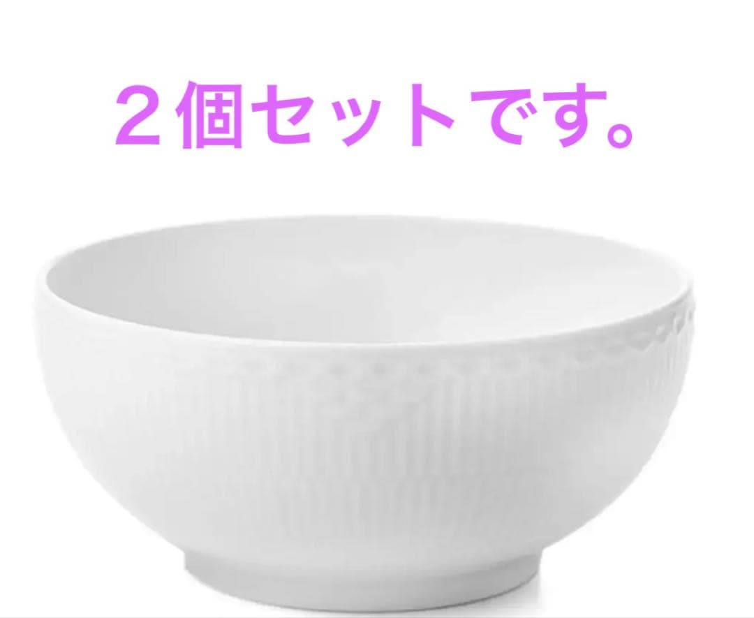 ロイヤルコペンハーゲン　ホワイトフルーテッド　ハーフレースボウル　２個　18C