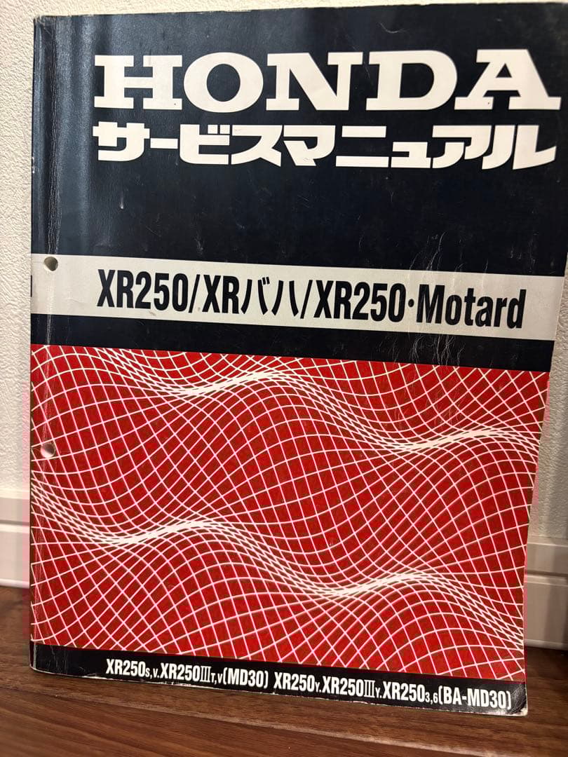 XR250 / XRバハ / XR250 Motard サービスマニュアル