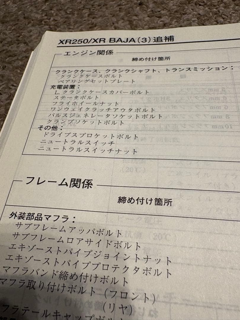 XR250 / XRバハ / XR250 Motard サービスマニュアル