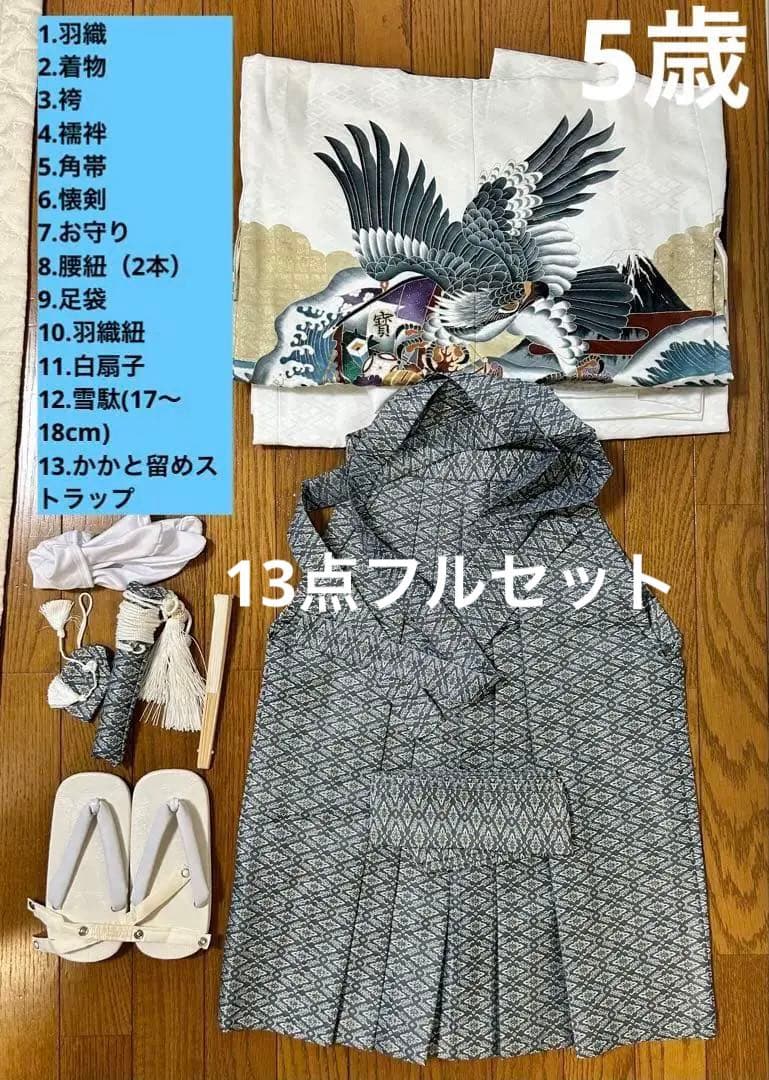 七五三 5歳 男の子　13点フルセット