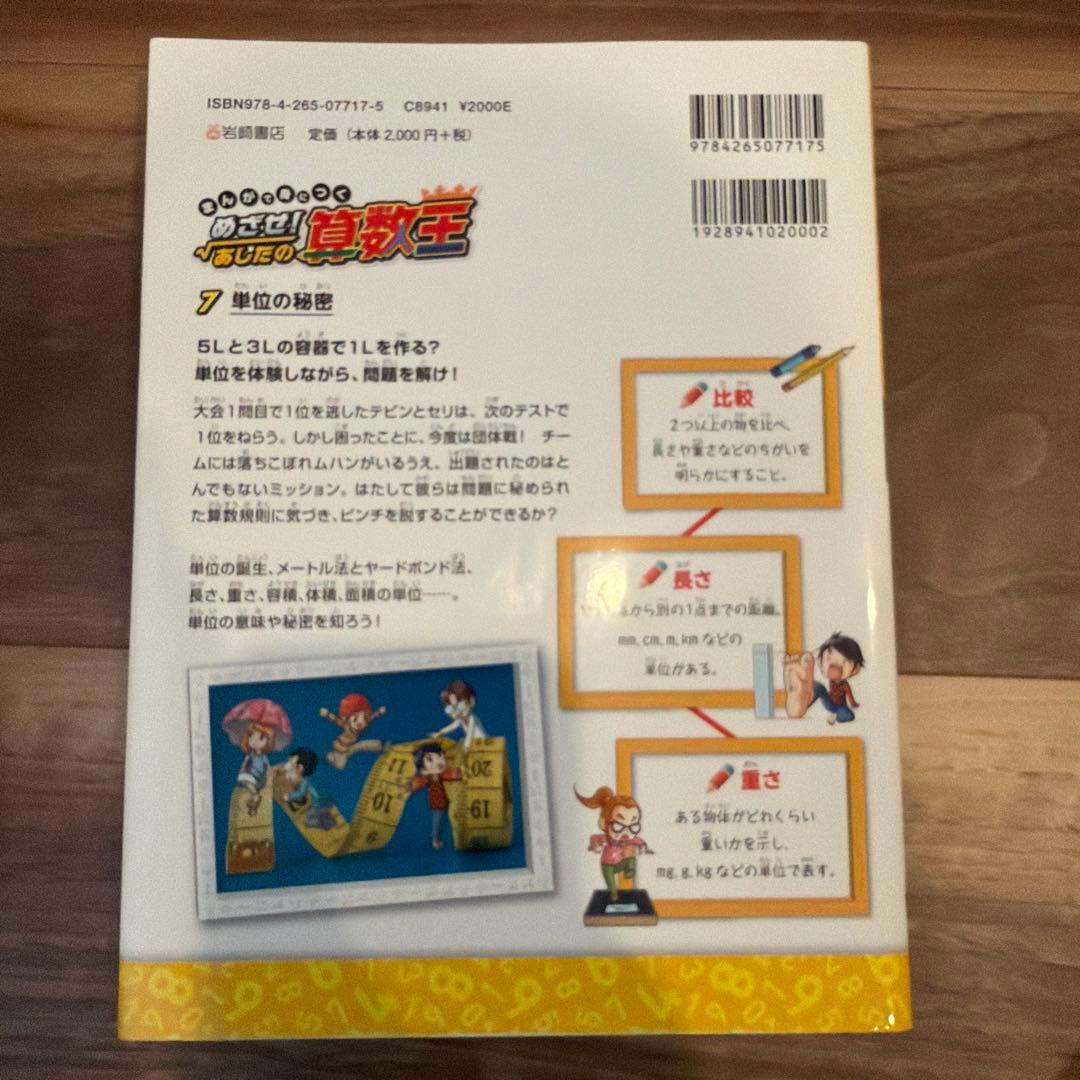 まんがで身につく めざせ! あしたの算数王 1-10巻