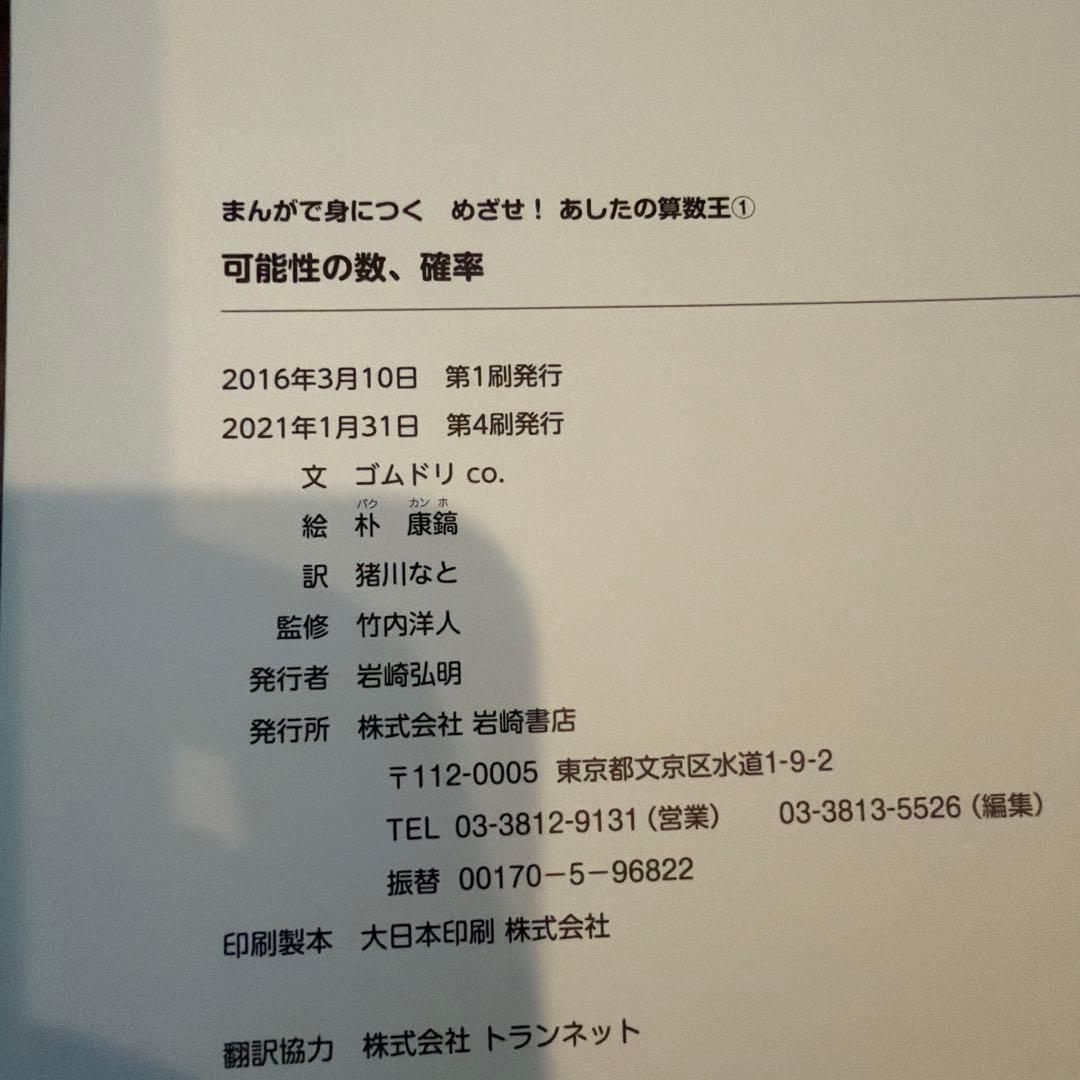 まんがで身につく めざせ! あしたの算数王 1-10巻