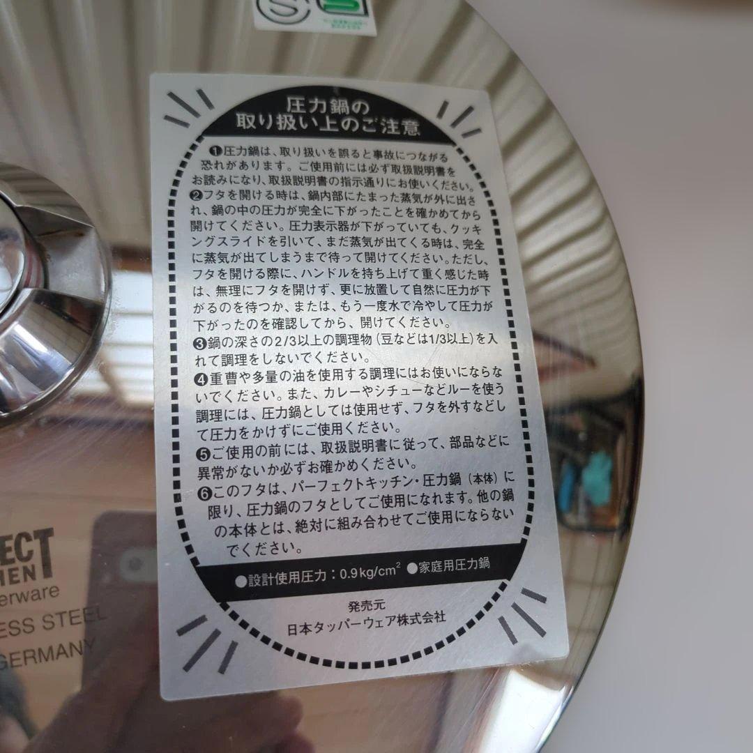 Tupperware Perfect Kitchen 圧力鍋 中型5Ｌ②取説本付