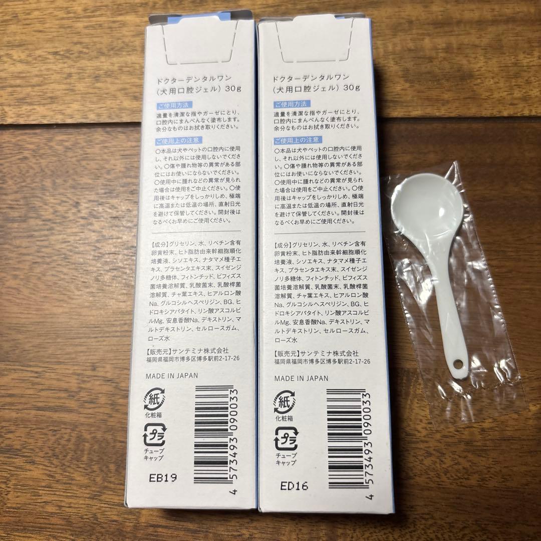 【新品未使用】Dr. Dental Wan デンタルケア 30g２個セット　犬用