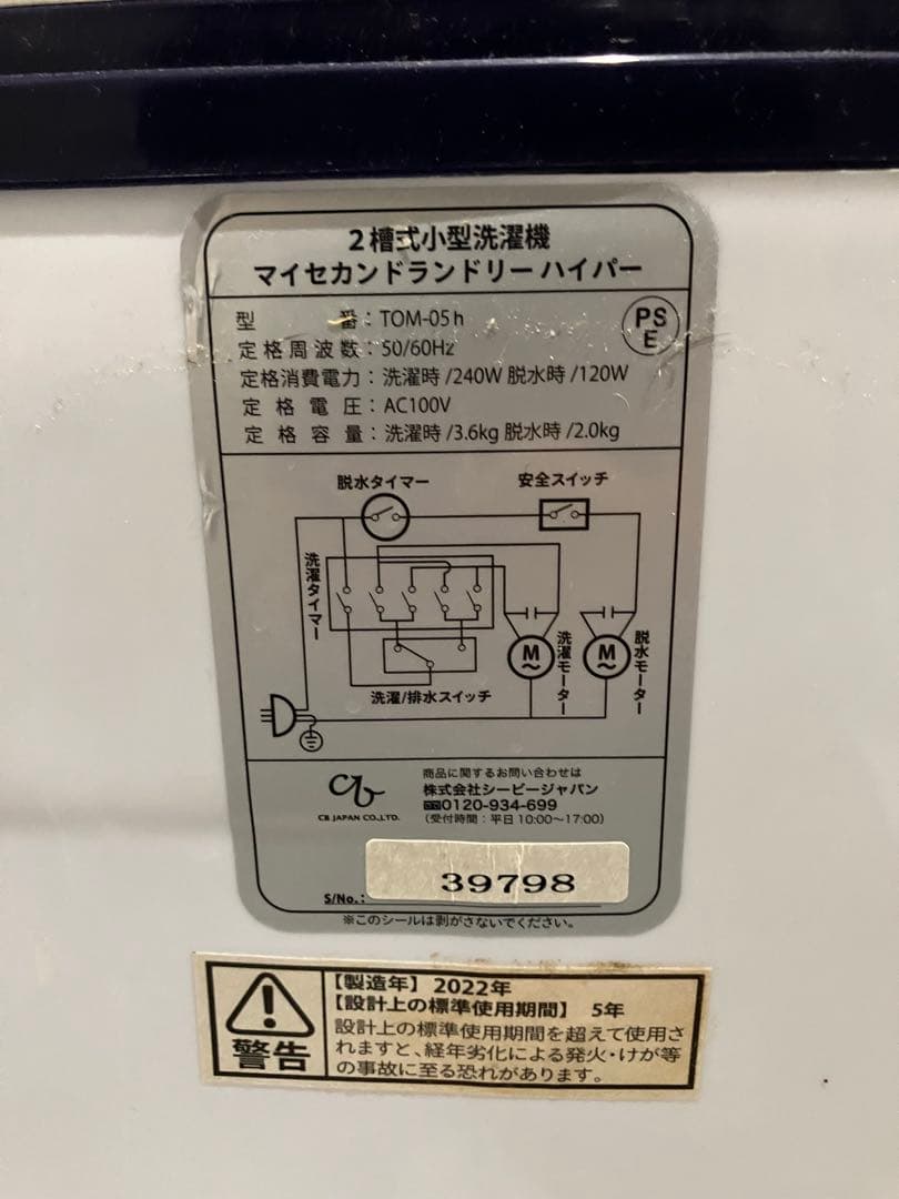 MY2 SECOND 二層式洗濯機 マイセカンドランドリー ハイパー2022年製