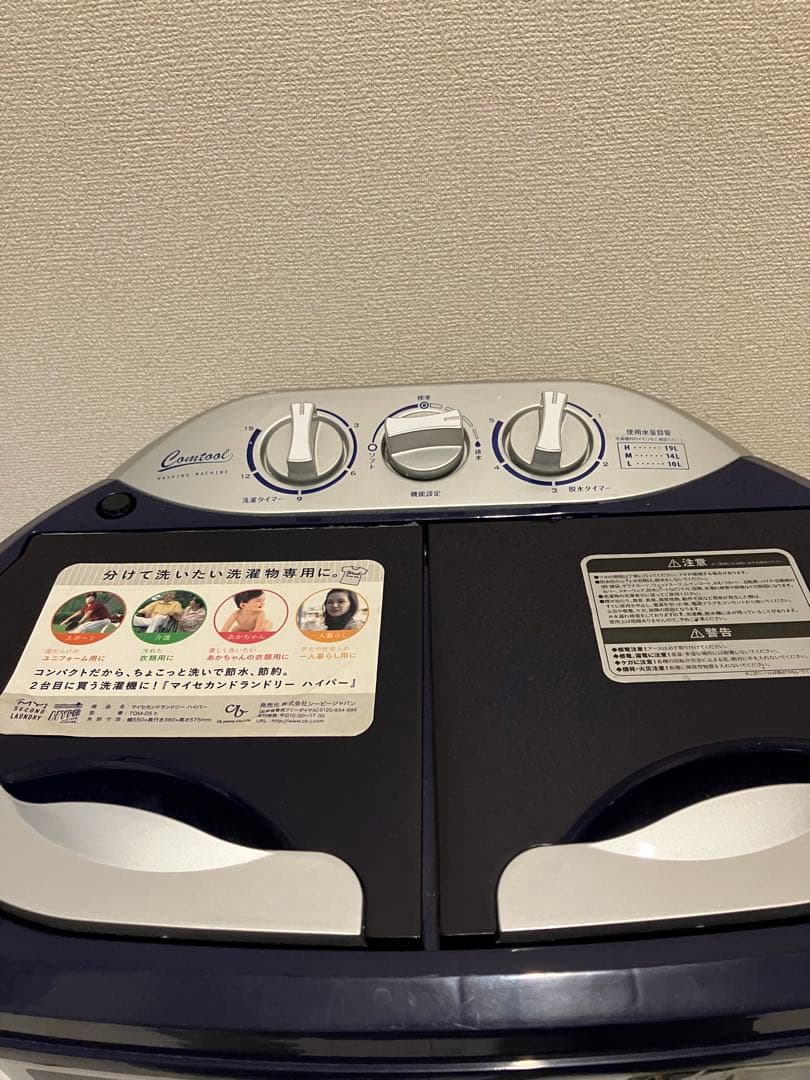 MY2 SECOND 二層式洗濯機 マイセカンドランドリー ハイパー2022年製