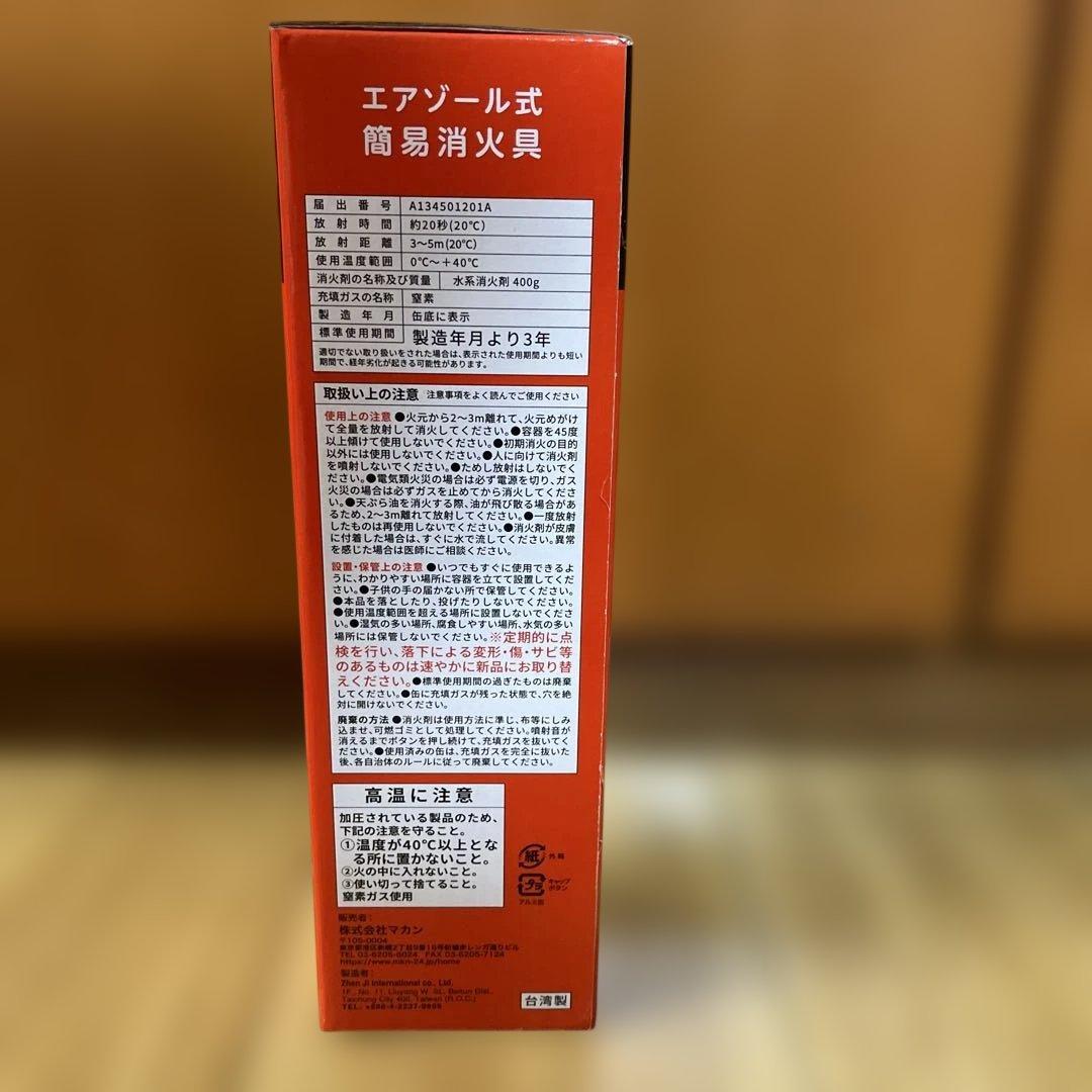 FIRE OUT」というエアゾール式簡易消火具です。﻿