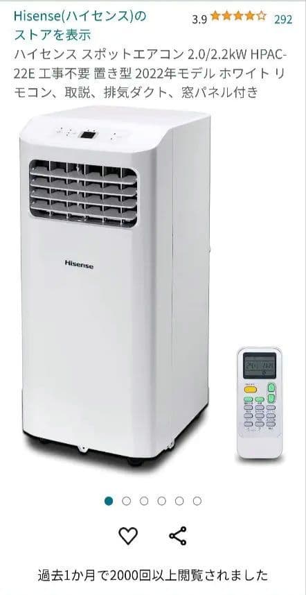 １１月中旬から値上げ！スポットエアコン 2022年モデル