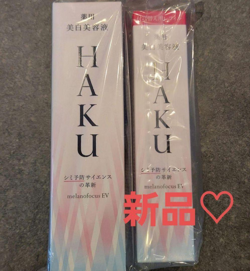 HAKU　メラノフォーカスEV　本体　リフィル　セット　45グラム　美白美容液