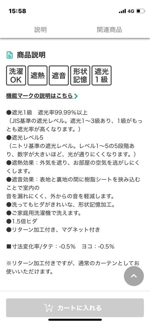 ニトリ　スプールカーテン&レースカーテン　100×190×4枚　遮熱