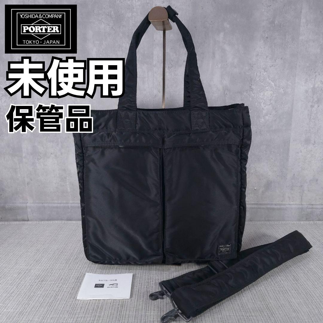 未使用　保管品　PORTER　ポーター　2way　トートバッグ　ショルダーバッグ