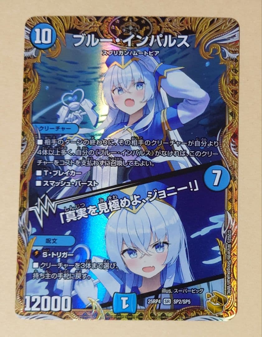 デュエルマスターズ ブルーインパルス 金トレジャー