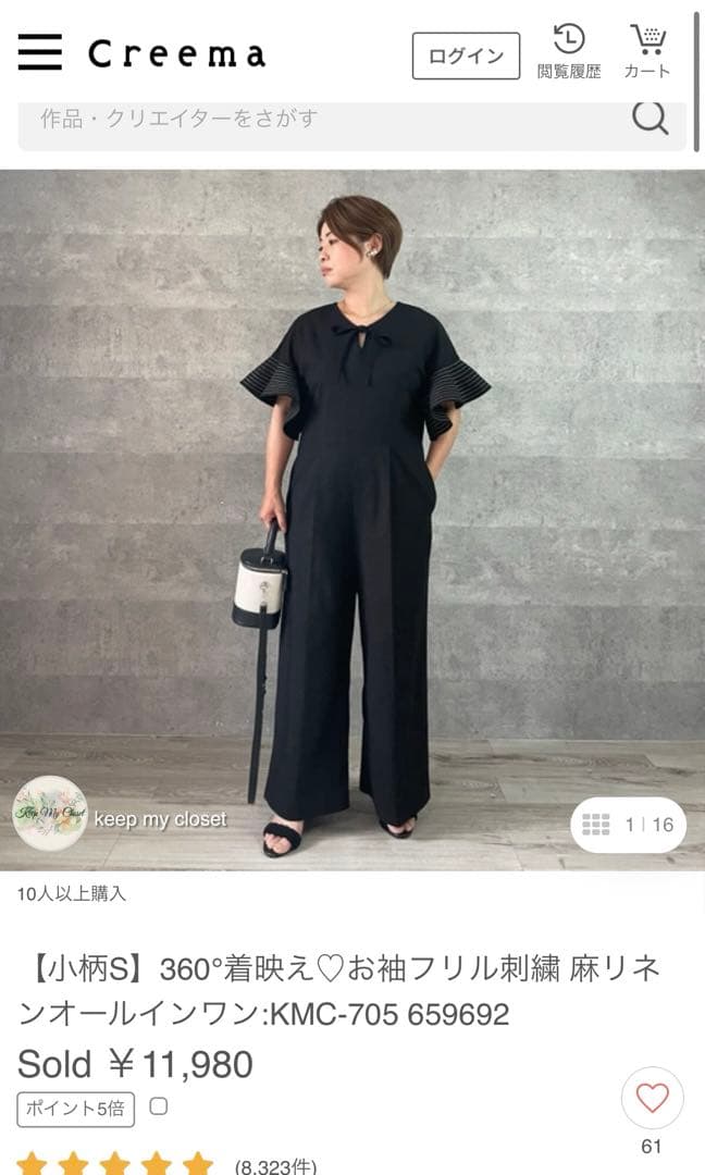 keep my closet オールインワン　黒　フリル　sirin 低身長