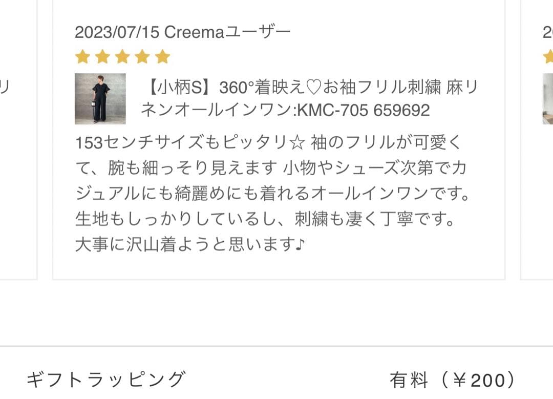 keep my closet オールインワン　黒　フリル　sirin 低身長