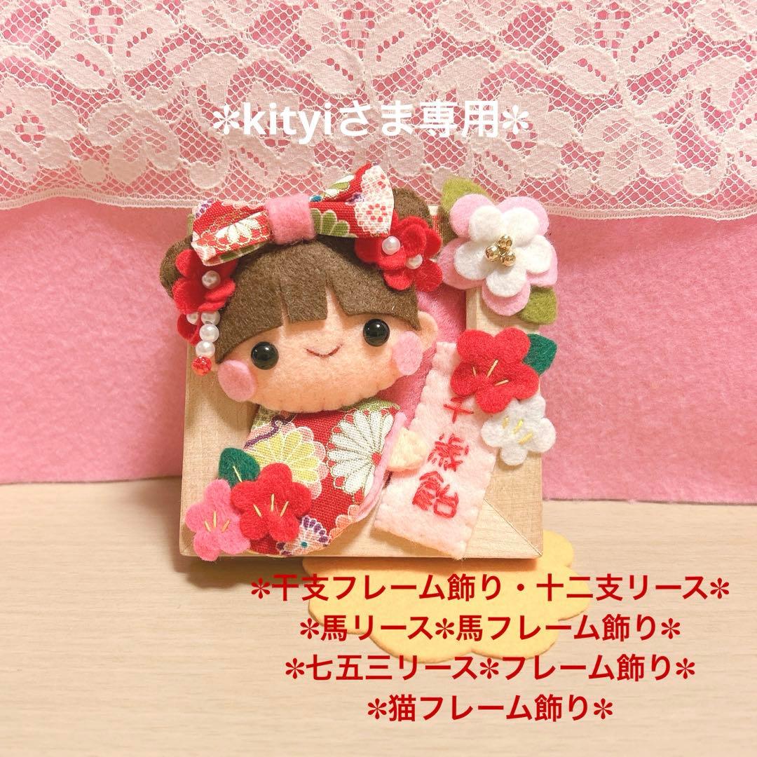 フェルトリース✽フェルト飾り✽専用