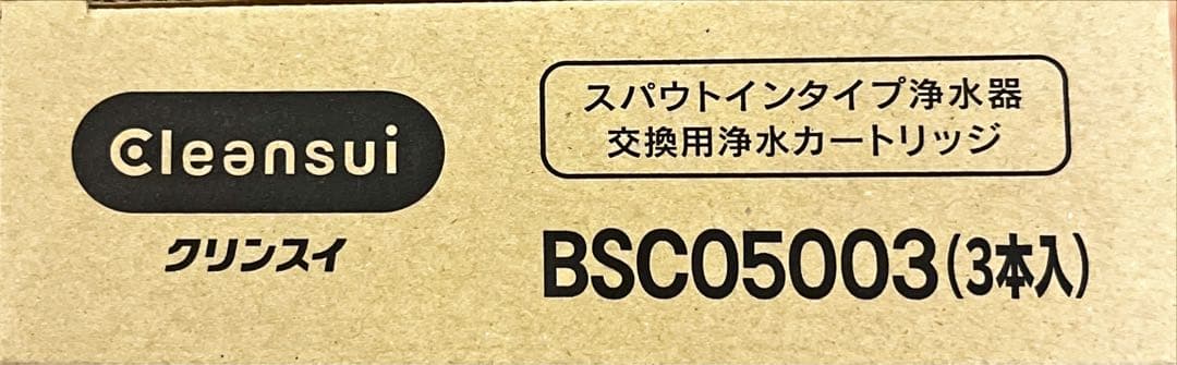 そ*ち様 【正規品・新品未使用】クリンスイ 浄水カートリッジ BSC05003