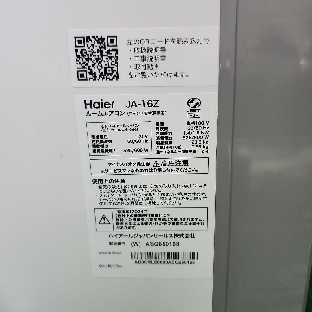 S99★24年製 Haier 窓用エアコンJA−16Z マイナスイオン 送料無料