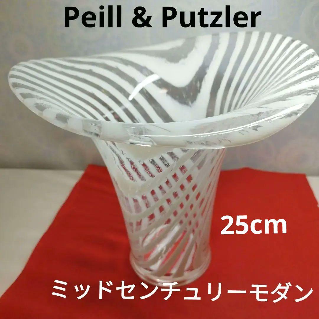 ヴィンテージPeill & Putzler　ガラス花瓶　1970年代　インテリア