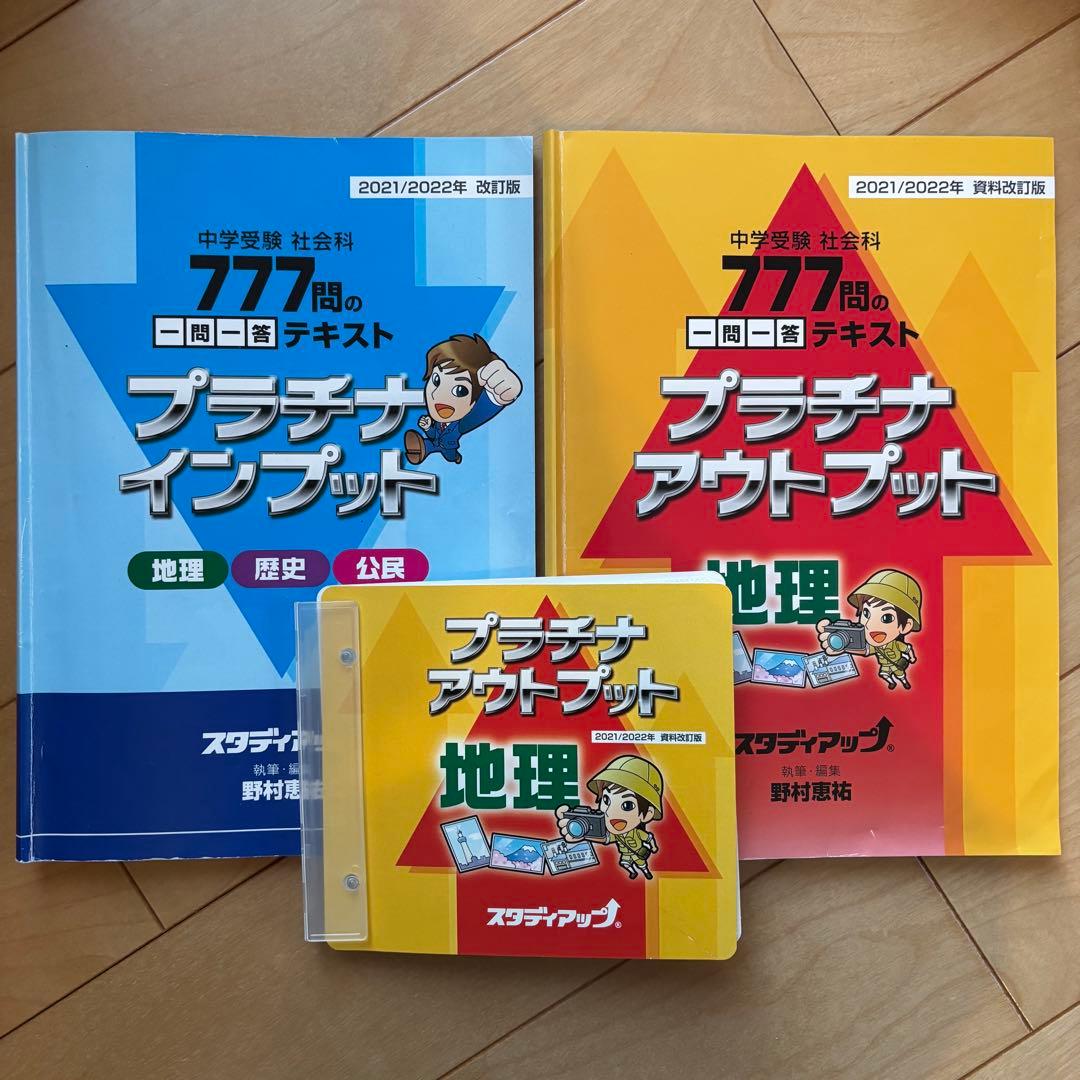 プラチナインプット・アウトプットセット 2021/2022