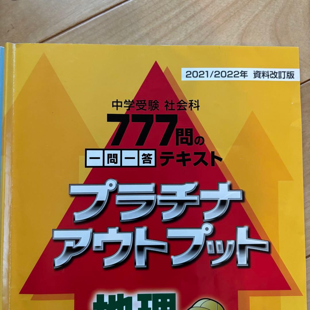 プラチナインプット・アウトプットセット 2021/2022