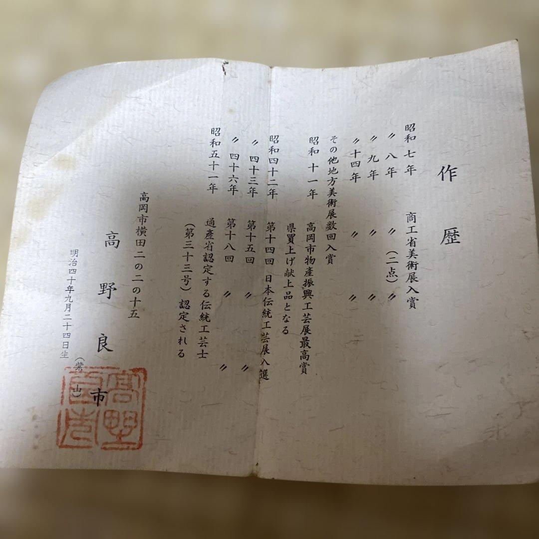 金工師 般若勘渓 高野良市 紫山銘 造 銅製 花瓶 柿に小鳥象