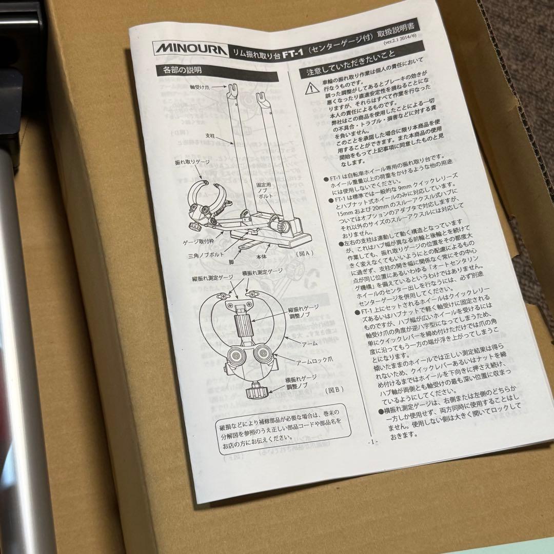MINOURA ミノウラ FT-1 + FCG-310 リム振れ取り台セット