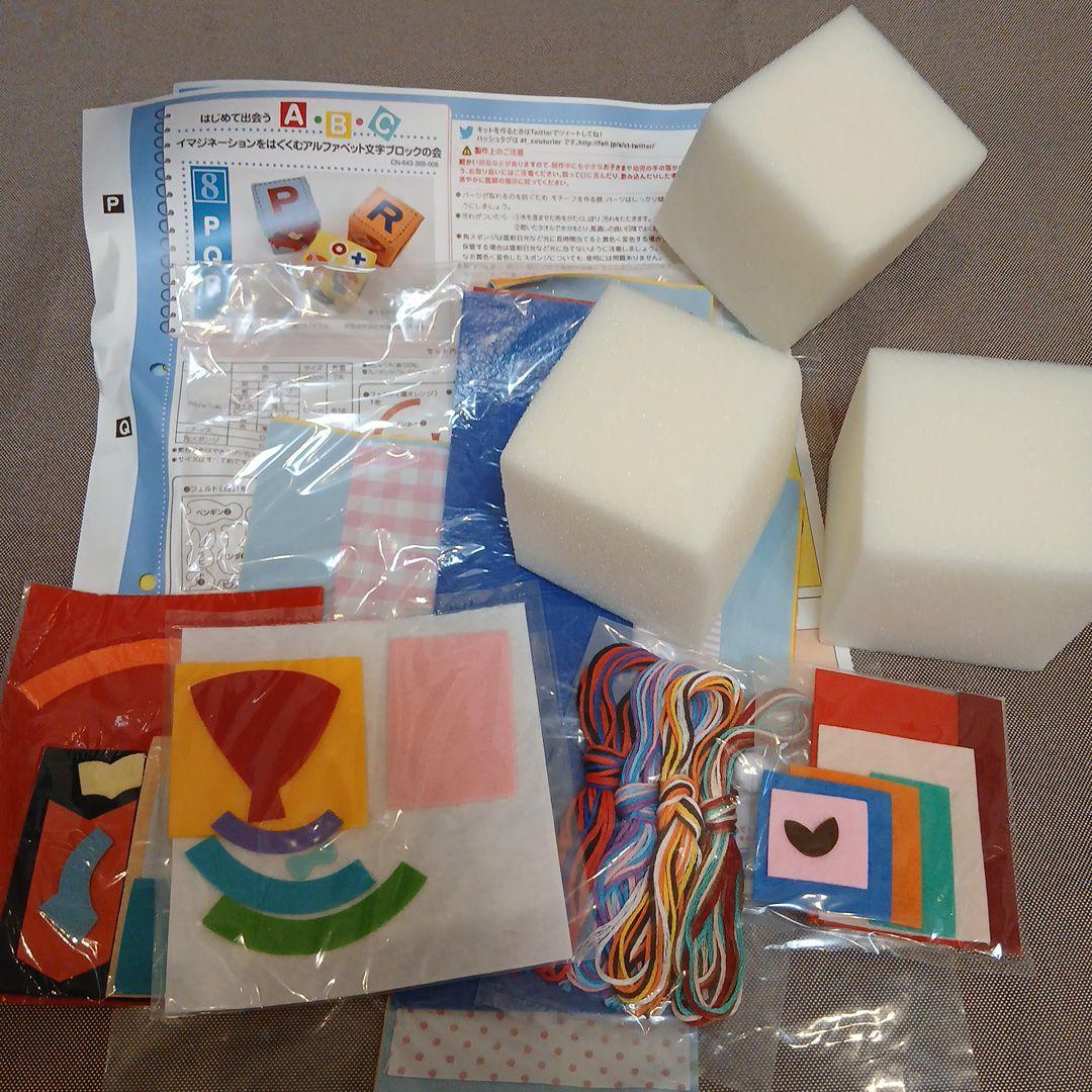 イマジネーションをはぐくむアルファベット文字ブロックの会　　フェリシモ