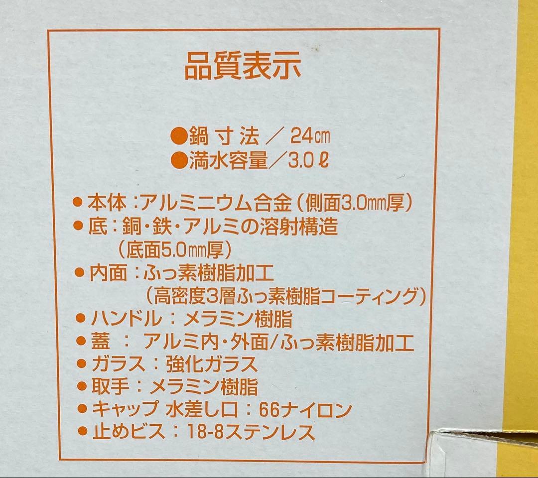 195N9パ 未使用 レミパン 24cm 3.0L イエロー