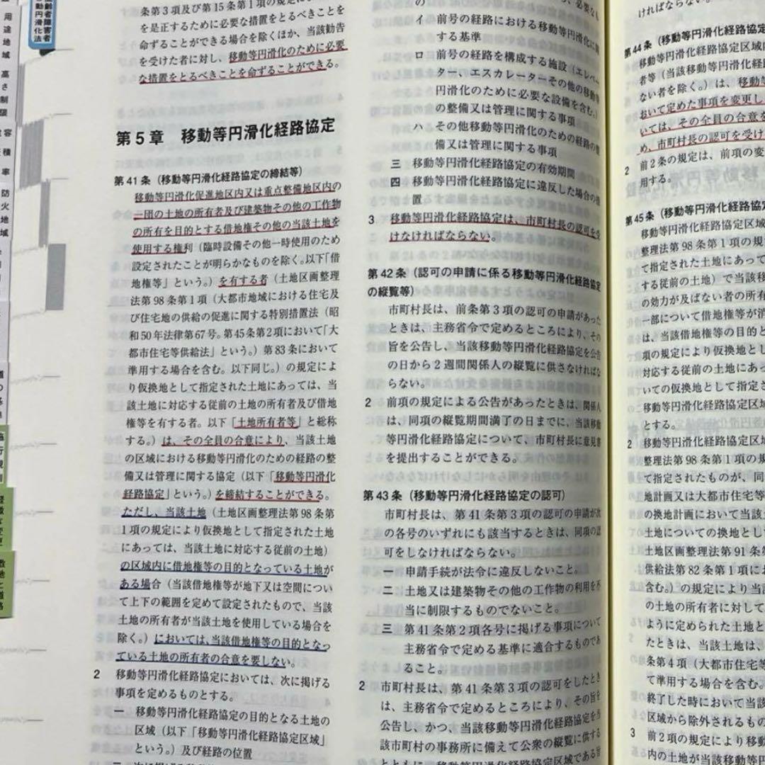 【予約用】一級建築士　2026年版法令集 （線引済み・INDEX貼付け済み）