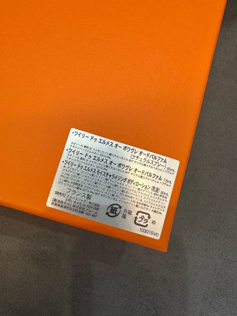 エルメス　オードパルファム セット 50ml