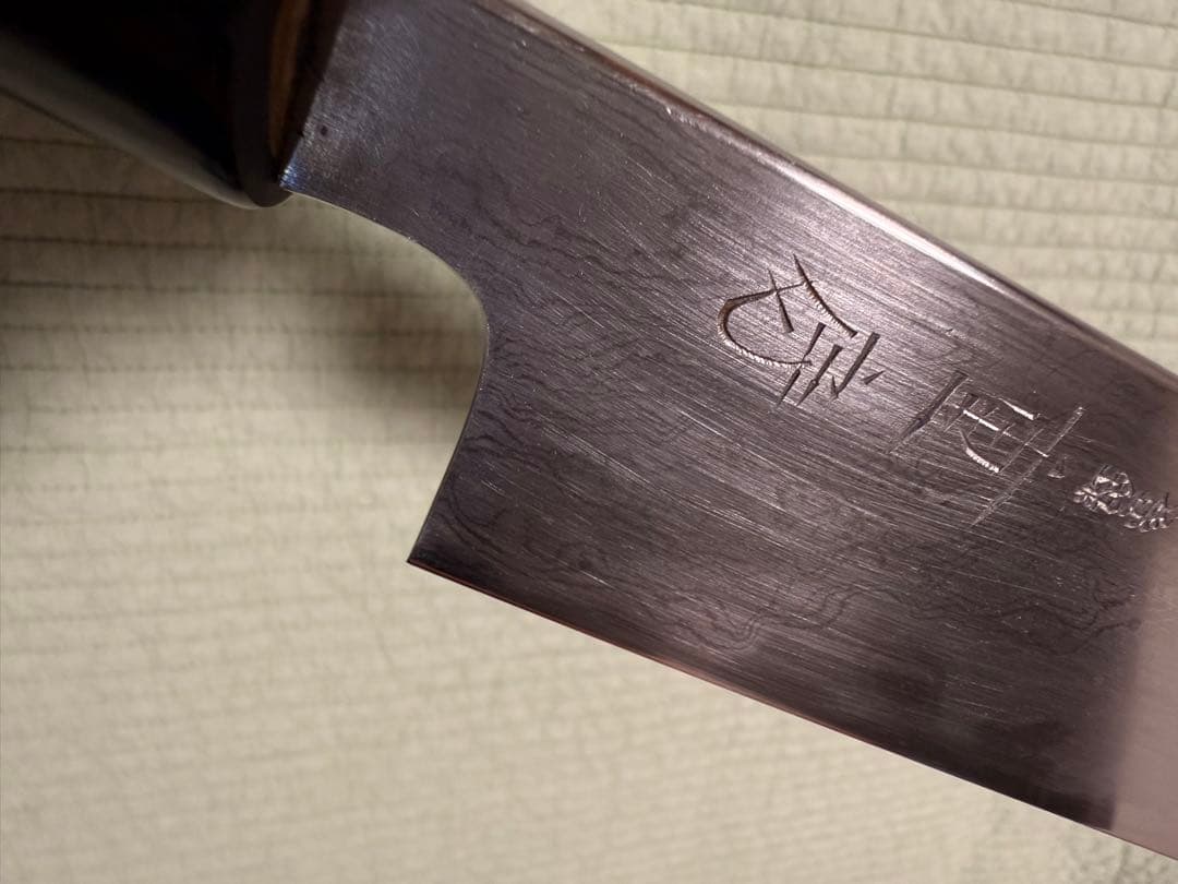 重房　牛刀210mm Shigefusa Kitaeji gyuto